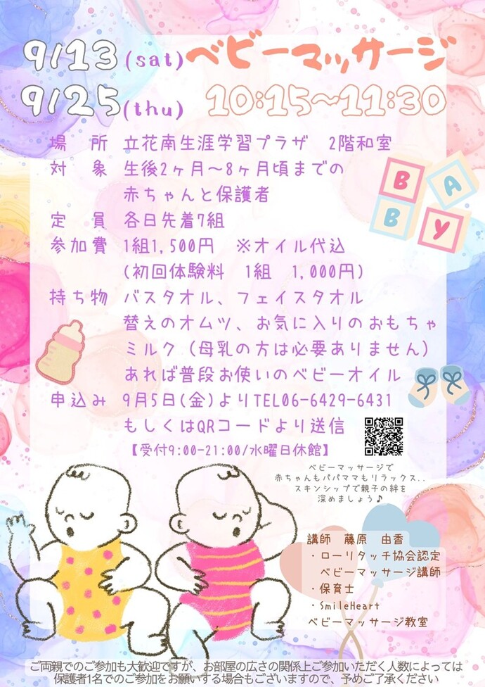 べびーまっさーじ