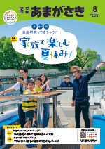 令和7年（2025年）8月号表紙