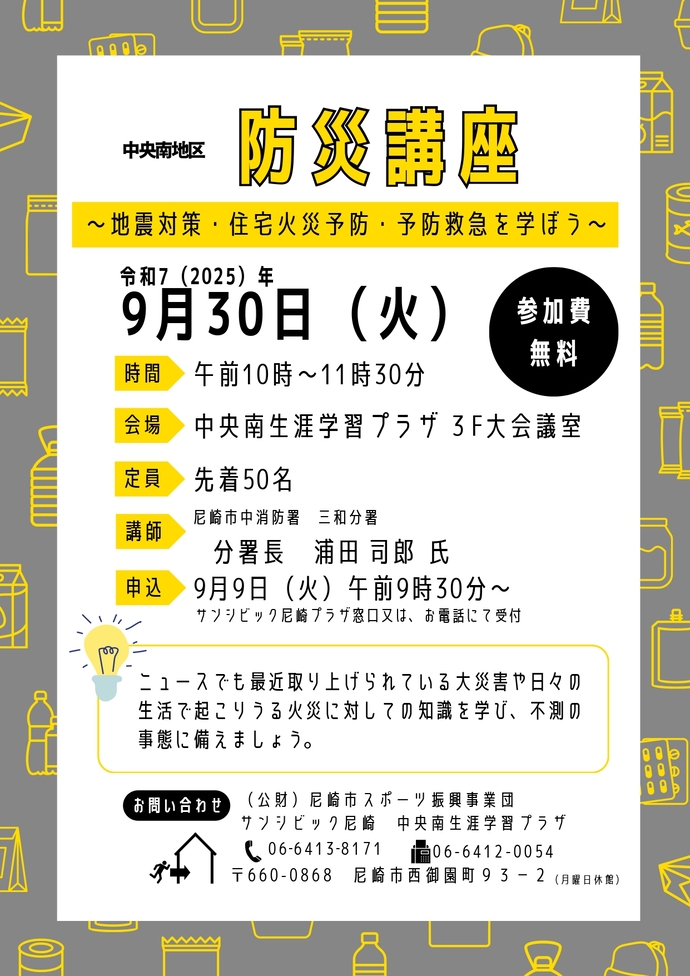中央南地区　防災講座