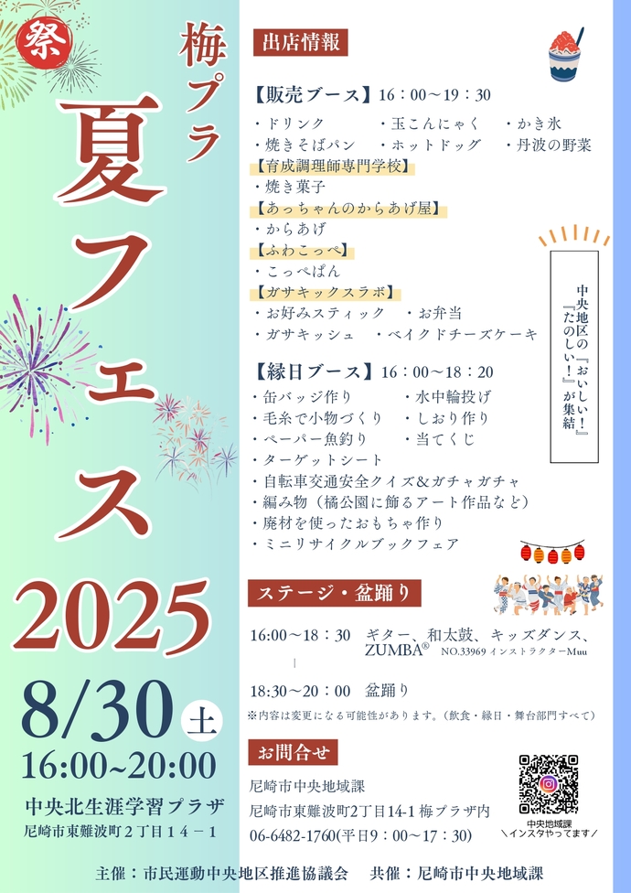 梅プラ　夏フェス20205