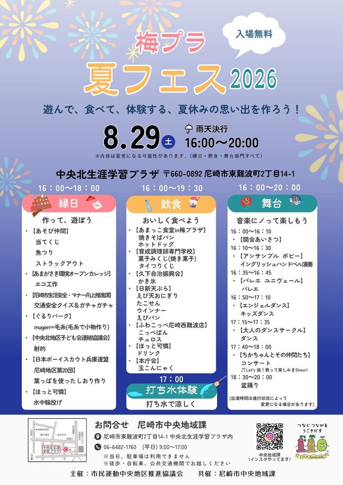 梅プラ　夏フェス20205