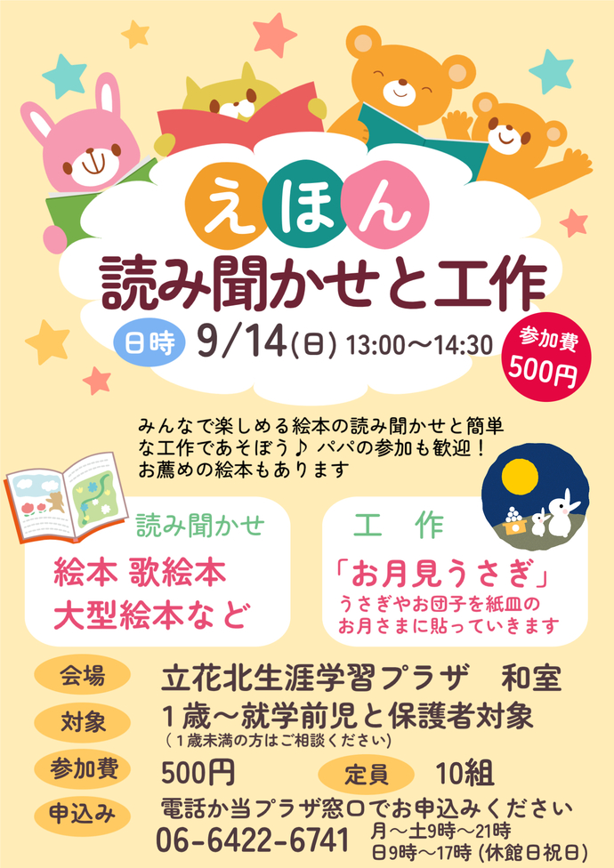 えほん読み聞かせと工作