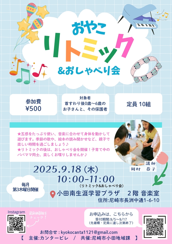 おやこリトミック＆おしゃべり会
