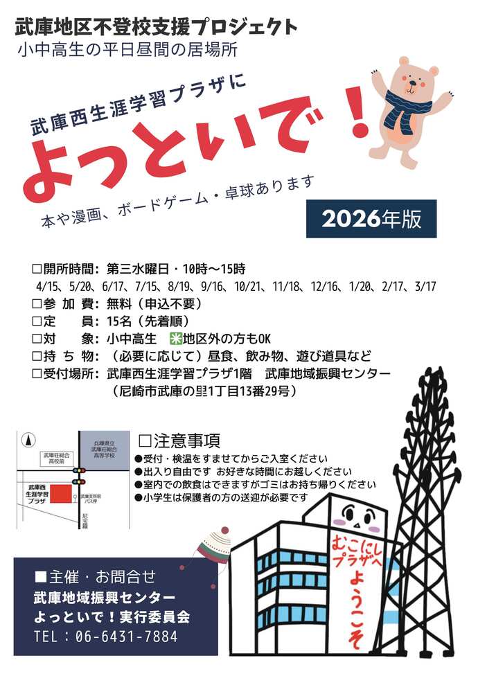 よっといで！チラシ