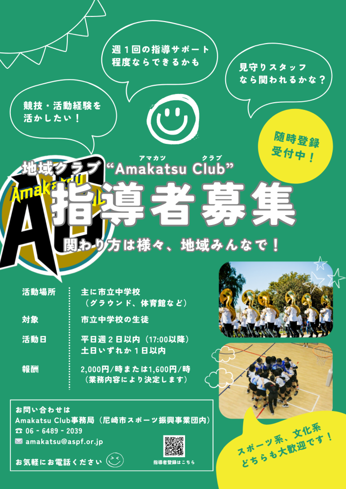 AC指導者登録チラシ