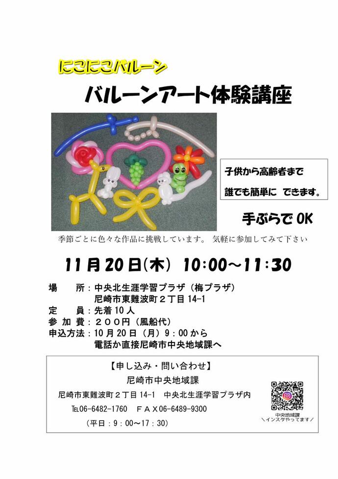 バルーンアート体験講座