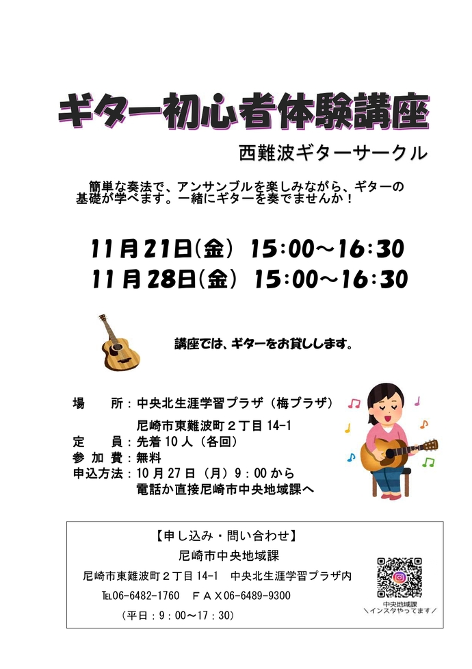 ギター初心者体験講座
