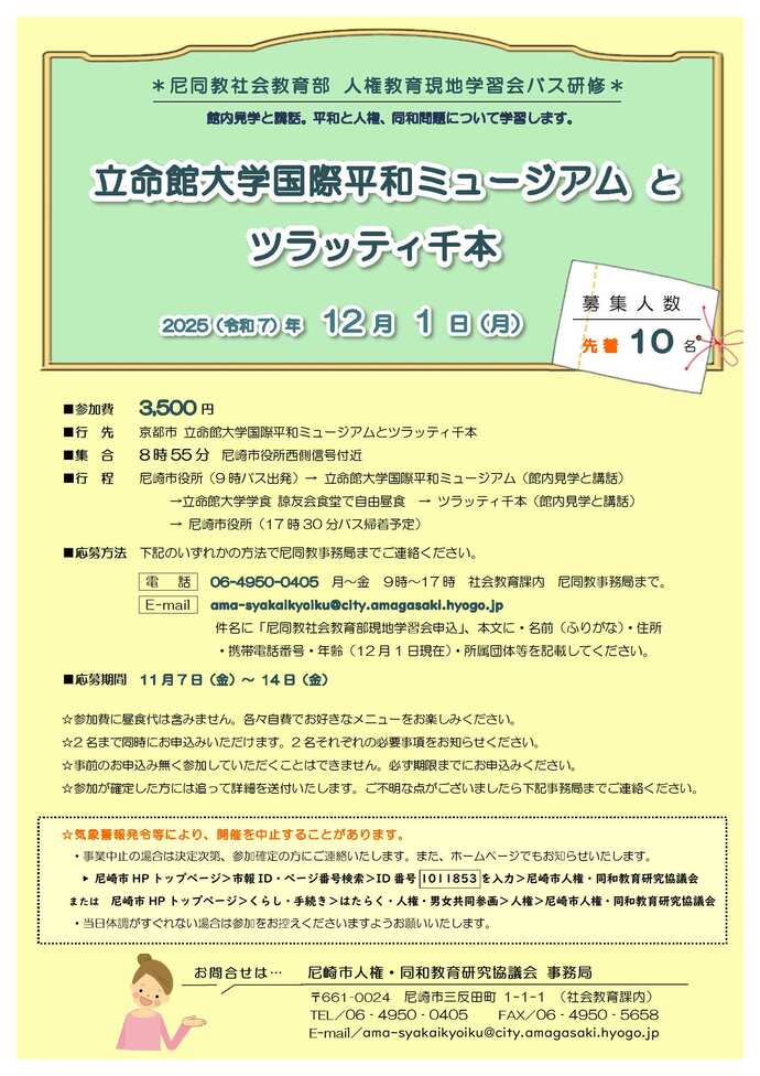 参加者募集チラシ