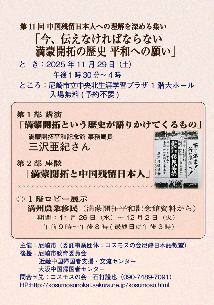 第11回中国残留日本人への理解を深める集い