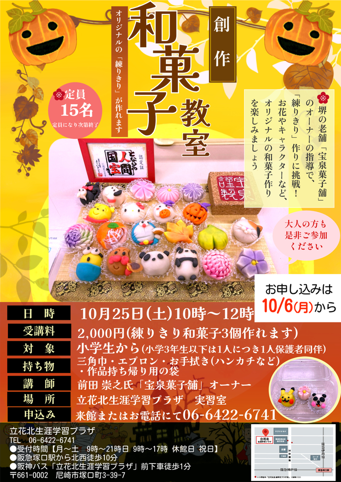 創作和菓子教室