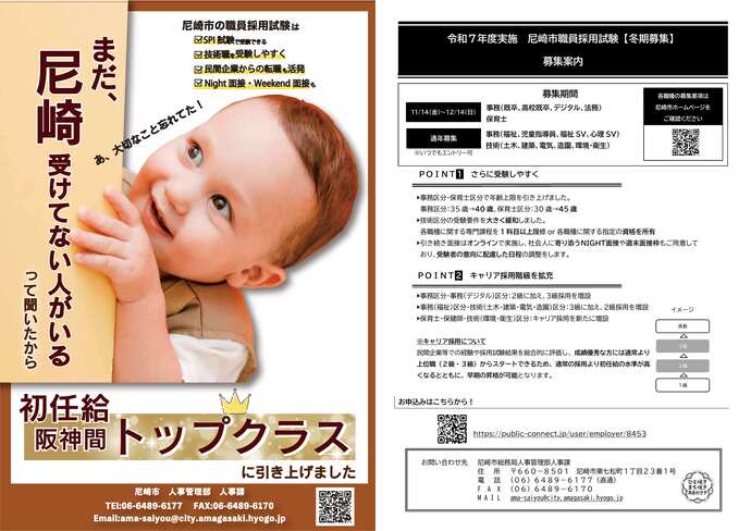 採用チラシの画像