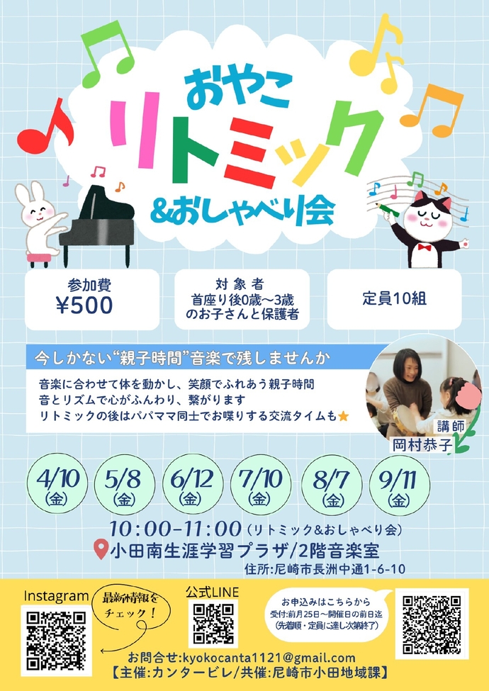 おやこリトミック&おしゃべり会