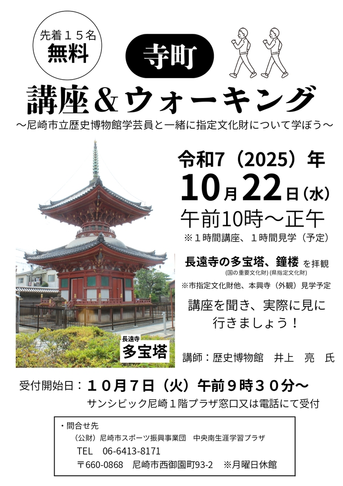講座＆寺町ウォーキングチラシ