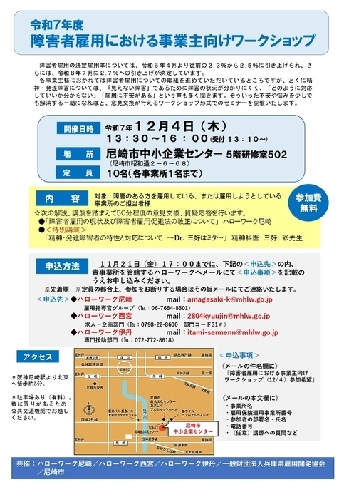 令和7年度障害者雇用における事業主向けワークショップ