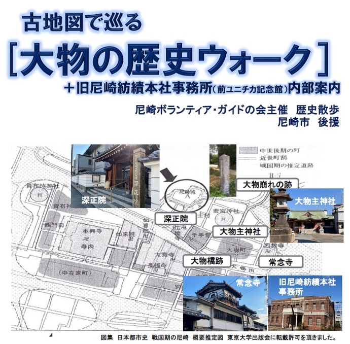 大物の歴史ウォーク