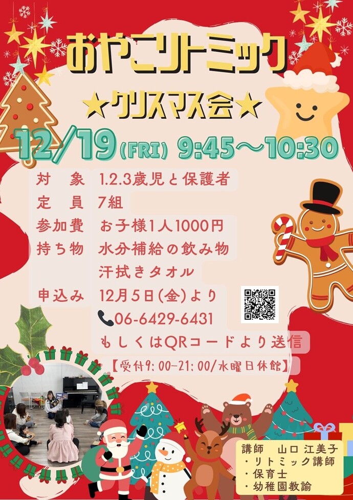 おやこリトミック～クリスマス会～