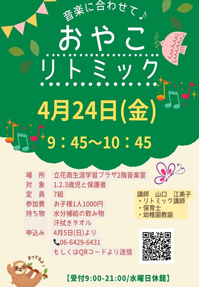 おやこリトミック