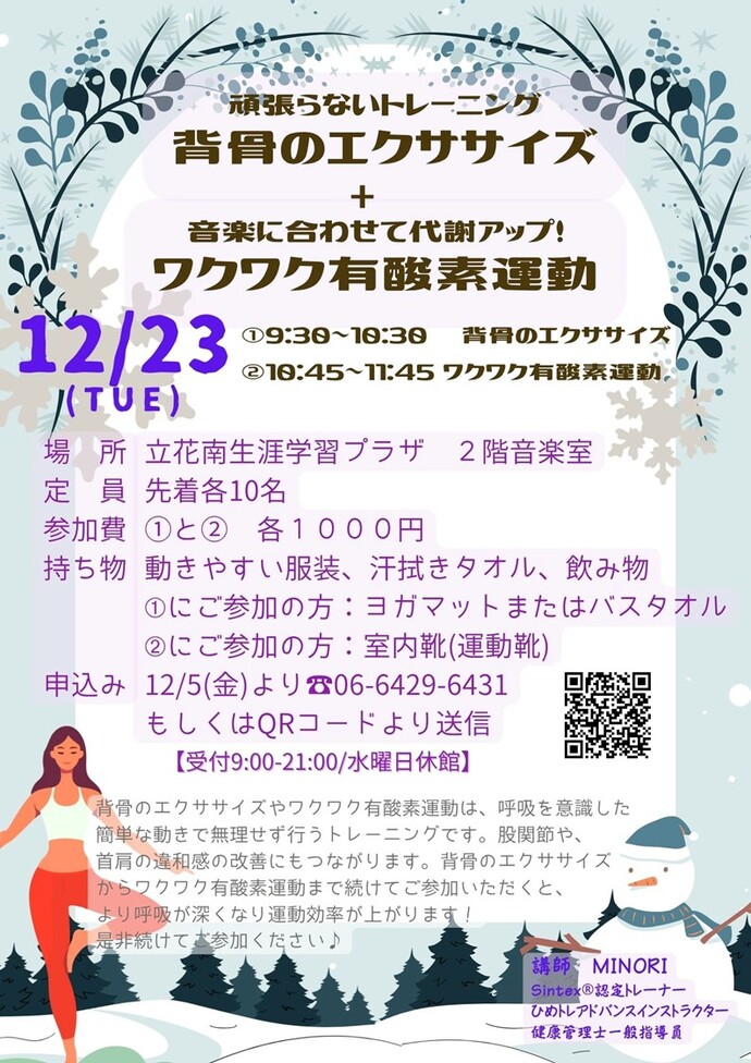 頑張らないトレーニング背骨のエクササイズ+音楽に合わせて代謝アップ！ワクワク有酸素運動
