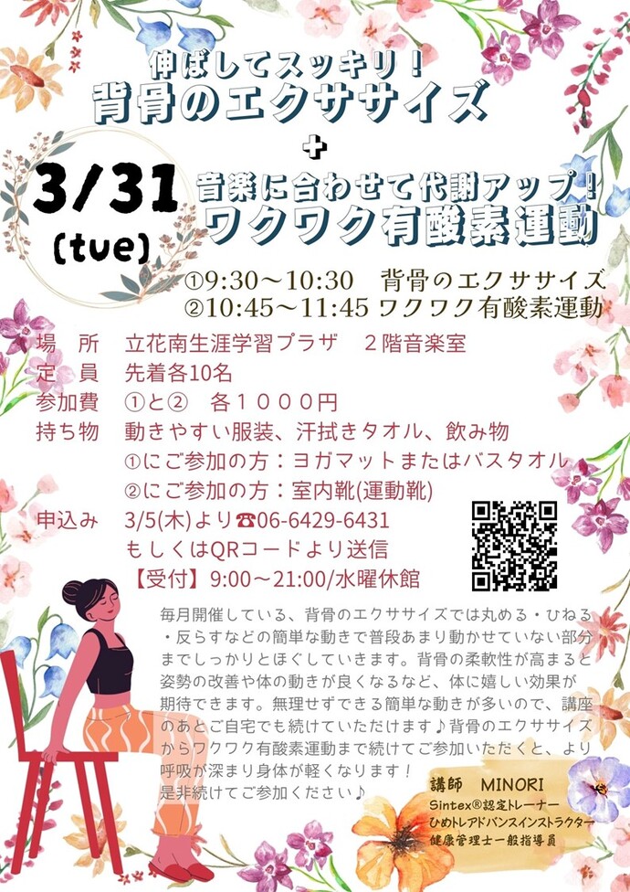 伸ばしてスッキリ!背骨のエクササイズ+音楽に合わせて代謝アップ!ワクワク有酸素運動