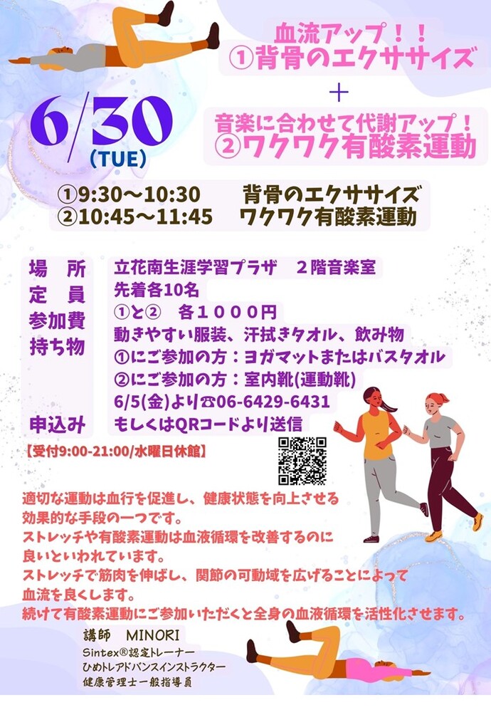 正しい姿勢に導く背骨のエクササイズ+音楽に合わせて代謝アップ!ワクワク有酸素運動