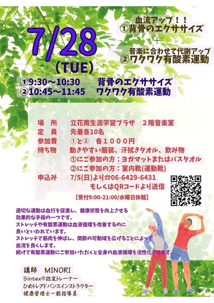 正しい姿勢に導く背骨のエクササイズ+音楽に合わせて代謝アップ！ワクワク有酸素運動