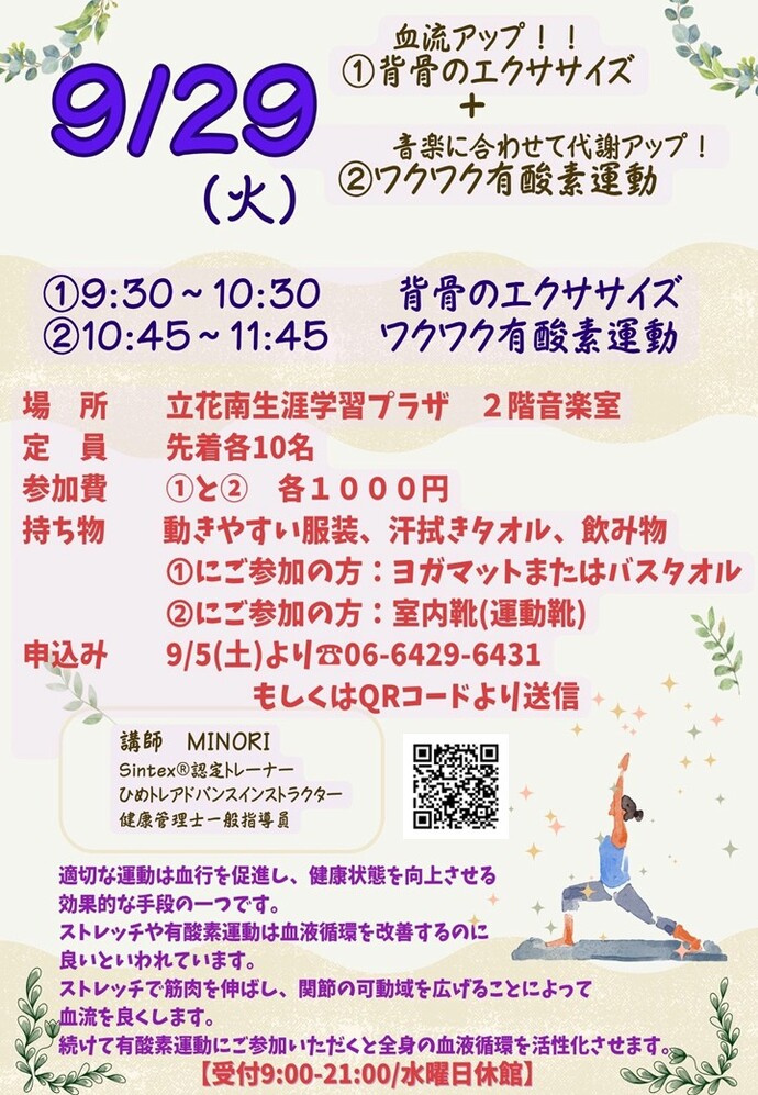 血流アップ!背骨のエクササイズ+音楽に合わせて代謝アップ!ワクワク有酸素運動