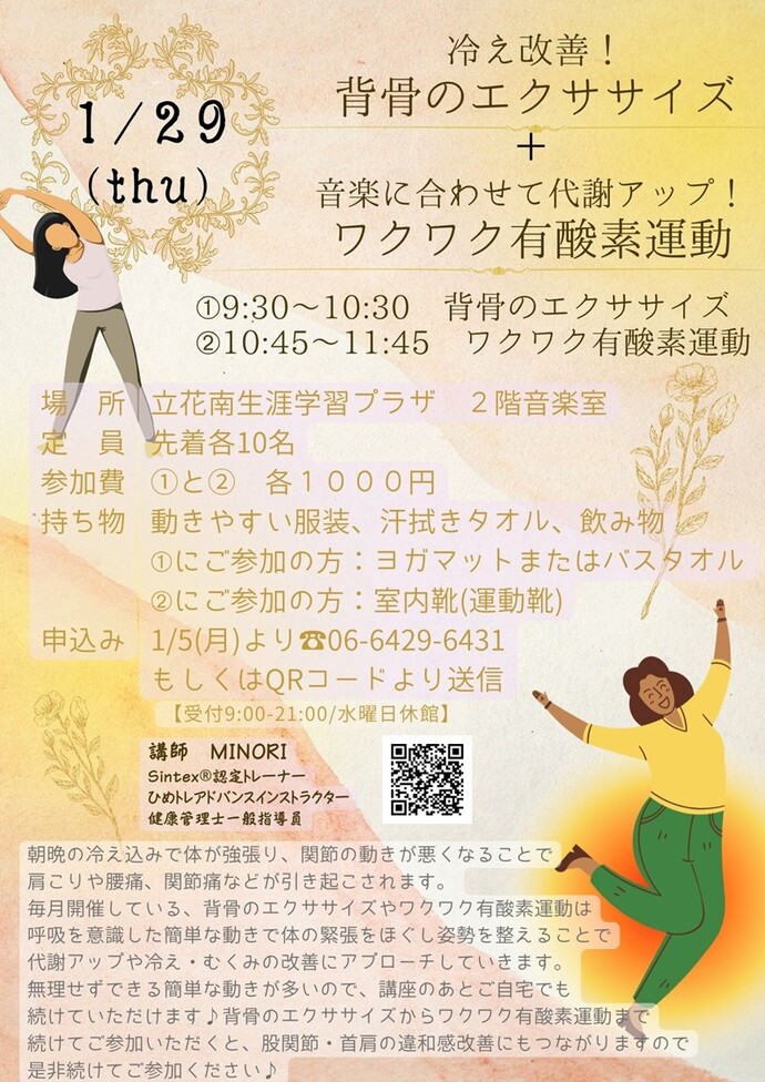 冷え改善！背骨のエクササイズ+音楽に合わせて代謝アップ！ワクワク有酸素運動