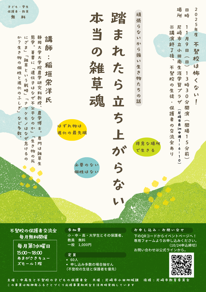 2025年度版　不登校は怖くない