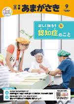 令和7年(2025年)9月号表紙