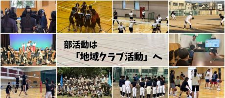 071002地域クラブ