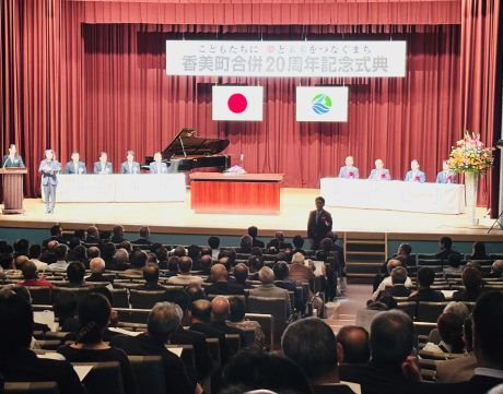 071019香美町20周年