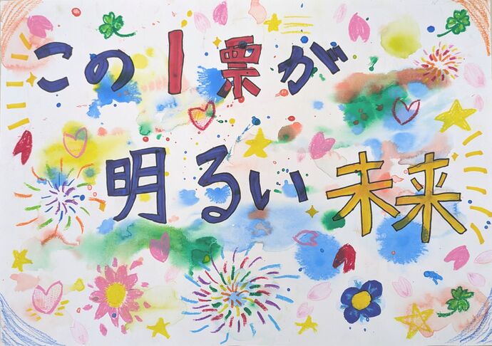 成文小学校4年生 金子 紗奈さんの作品