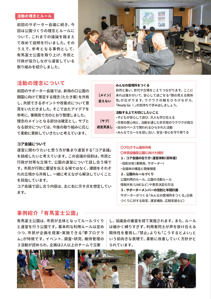 第2回（新）南の口公園を使いこなすサポーター会議　ニュースレター　2P