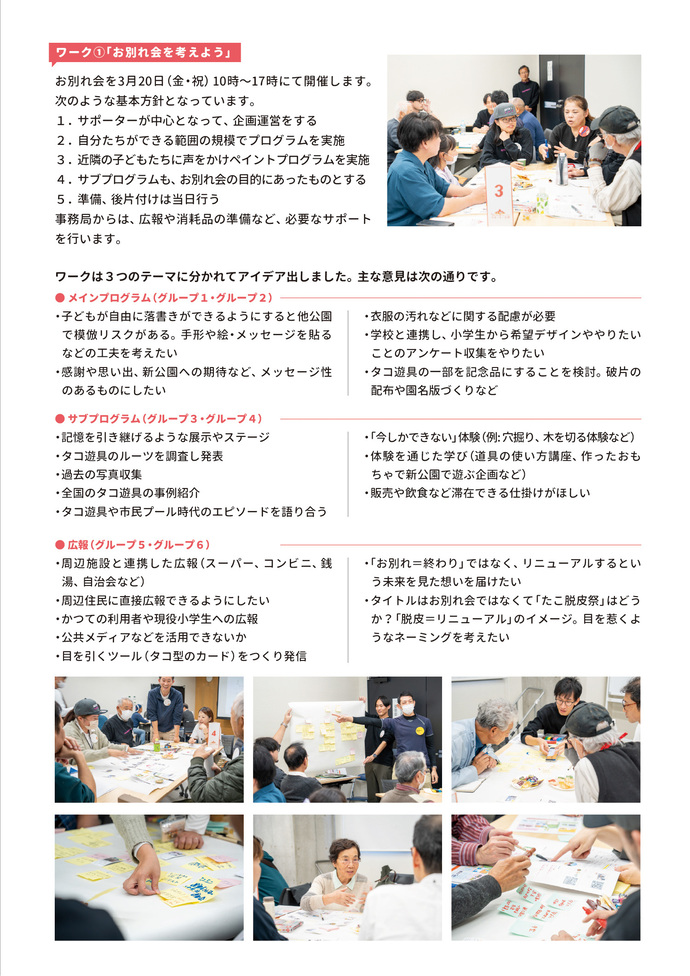 第2回（新）南の口公園を使いこなすサポーター会議 ニュースレター3P