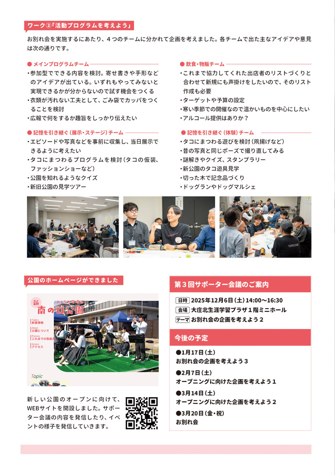 第2回（新）南の口公園を使いこなすサポーター会議　ニュースレター　4P