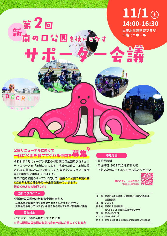 第2回（新）南の口公園を使いこなすサポーター会議