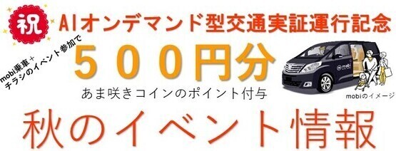 秋のイベント情報
