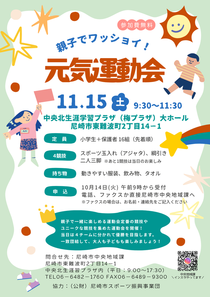 親子でワッショイ！元気運動会