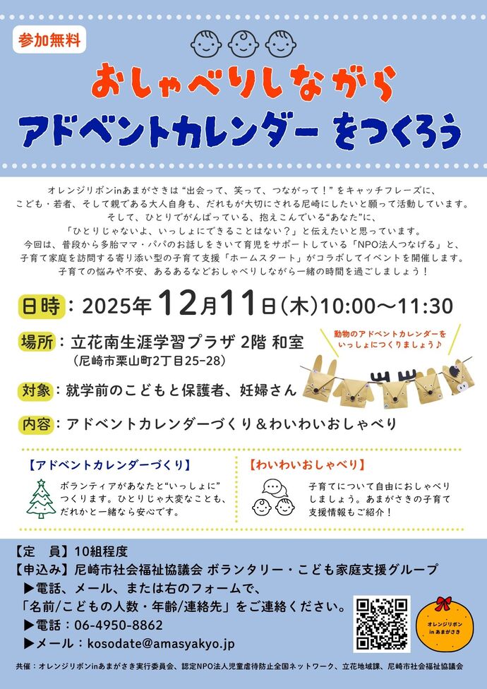 おしゃべりしながら アドベントカレンダーをつくろう