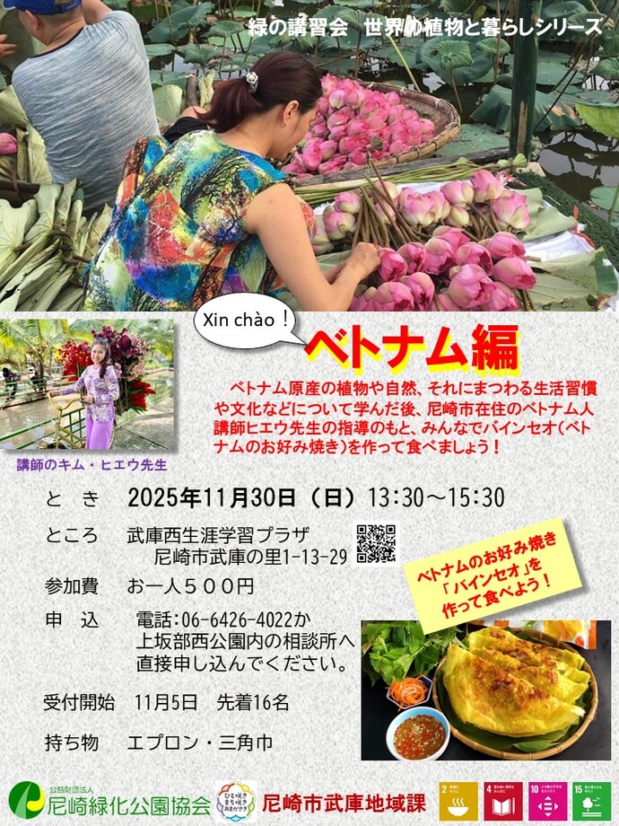 令和7年11月30日開催　緑の講習会チラシ