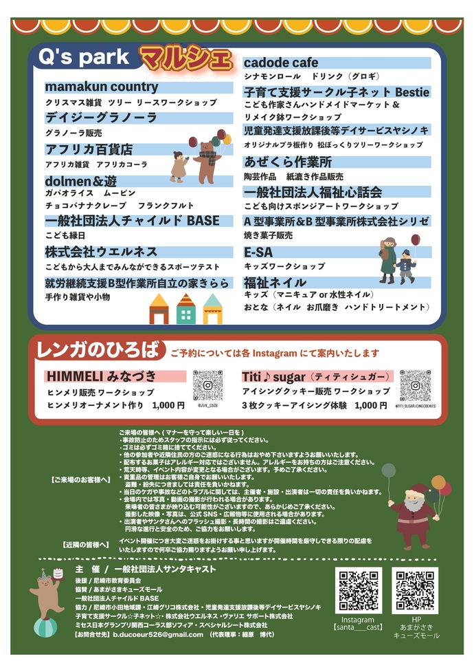 イベントチラシ