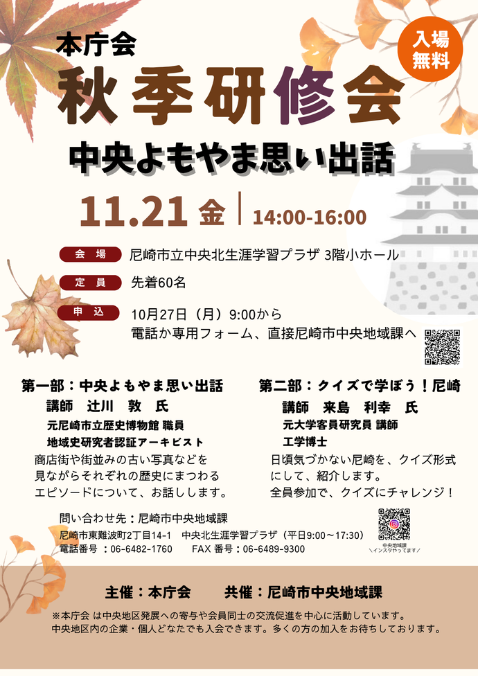 本庁会 秋季研修会