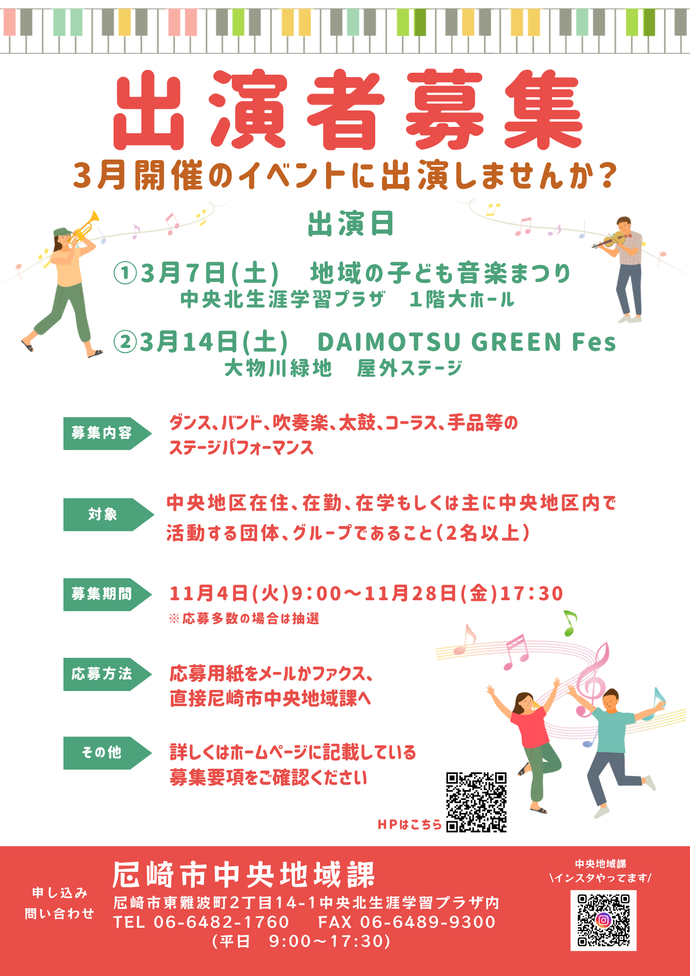 出演者募集のチラシ