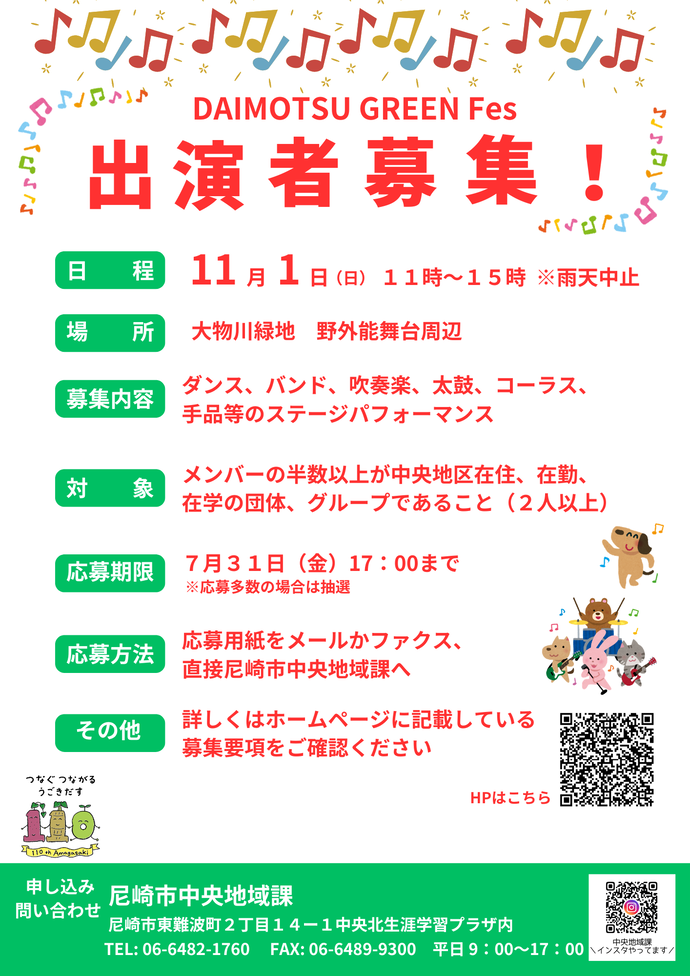 出演者募集のチラシ