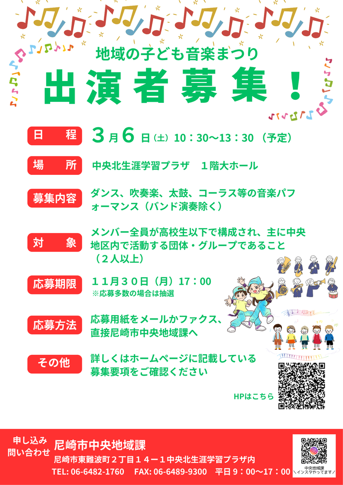 出演者募集のチラシ