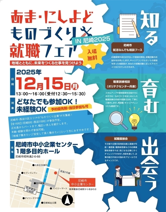 あま・にしよどものづくり就職フェアIN尼崎2025