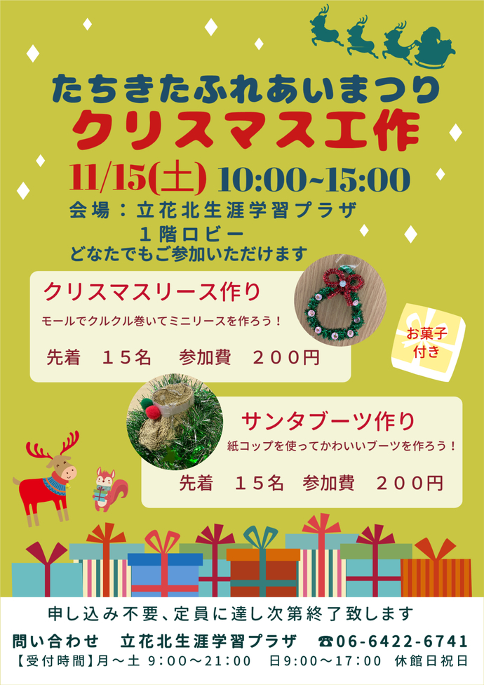 たちきたふれあいまつり クリスマス工作