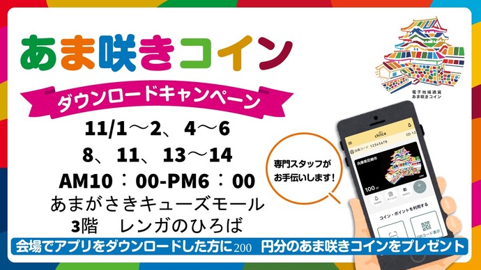 令和7年11月ダウンロードキャンペーン