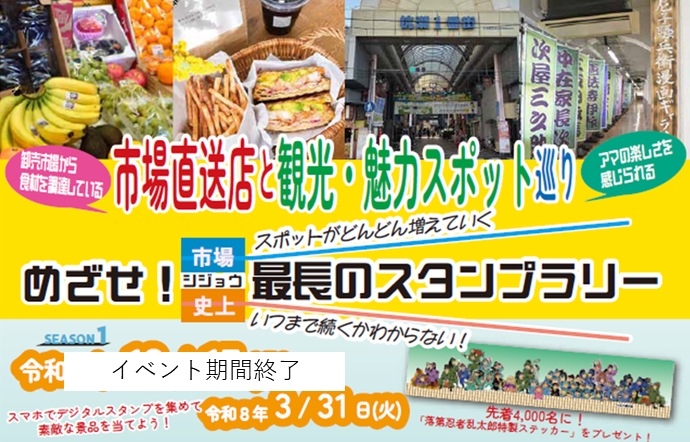 スタンプラリーロゴデータ