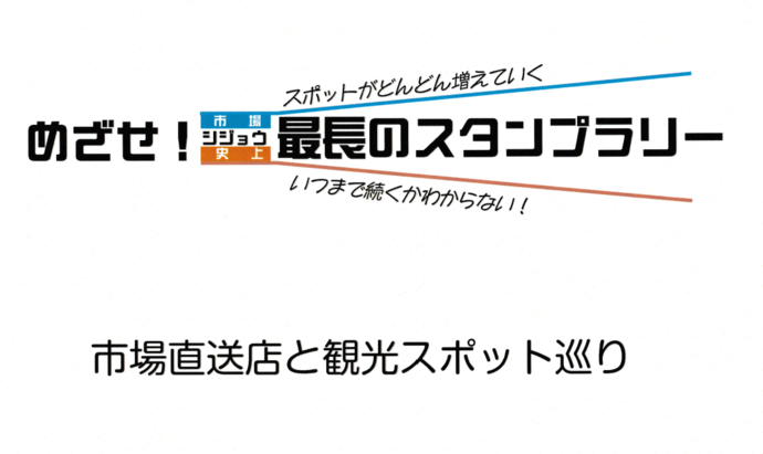 スタンプラリーロゴデータ
